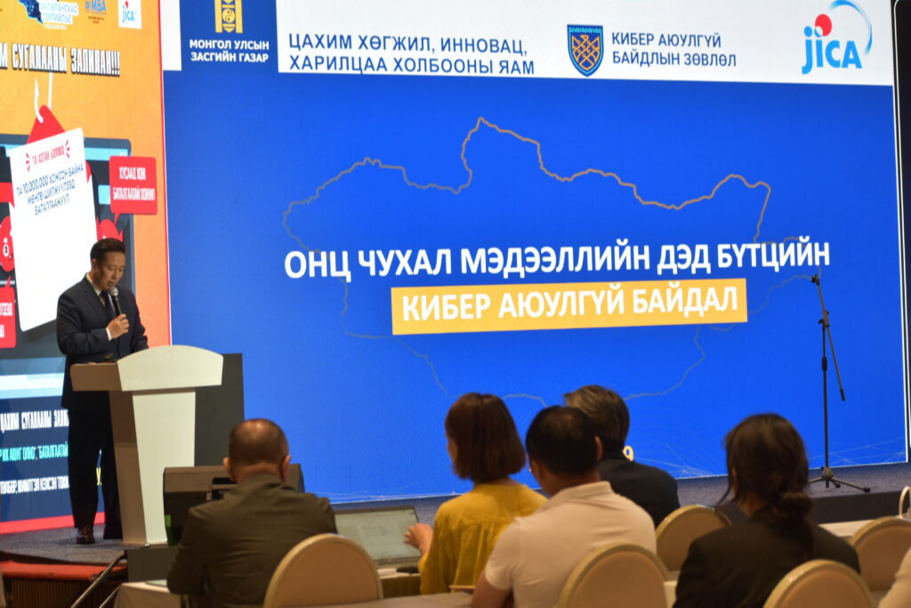 Онц чухал мэдээллийн дэд бүтцийн кибер аюулгүй байдлын сургалтад хамрууллаа